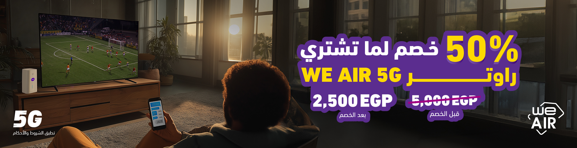 عرض الخصم على أجهزة الإنترنت الهوائي (WE Air 5G)