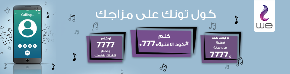 WE Call Tone Mobile Service - Telecom Egypt WE Call Tone Mobile Service - Telecom Egypt