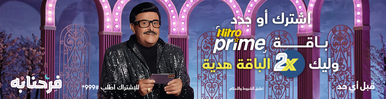 نيترو nitro