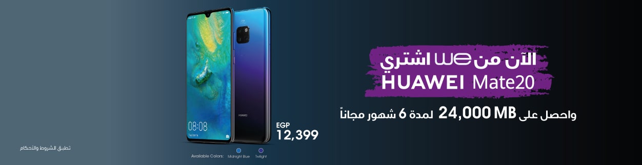 هواوي ميت 20 من وي هواوي ميت 20 من وي
