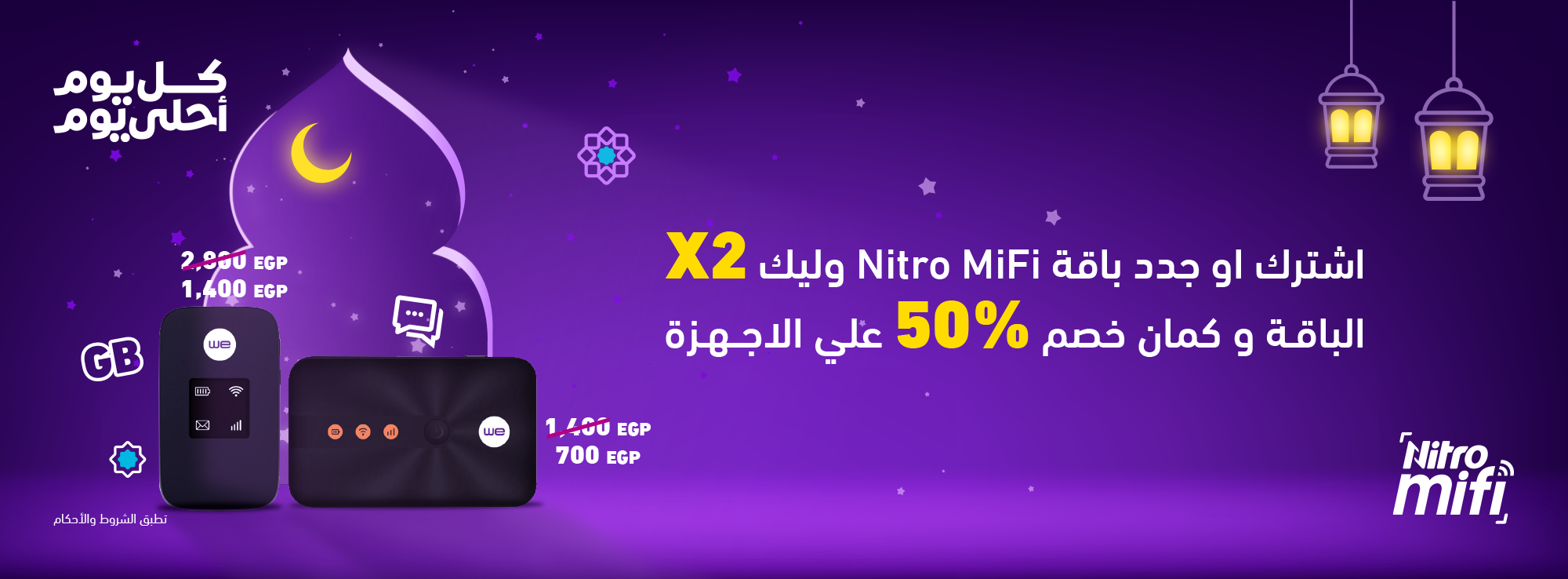 عرض رمضان من  Nitro MiFi