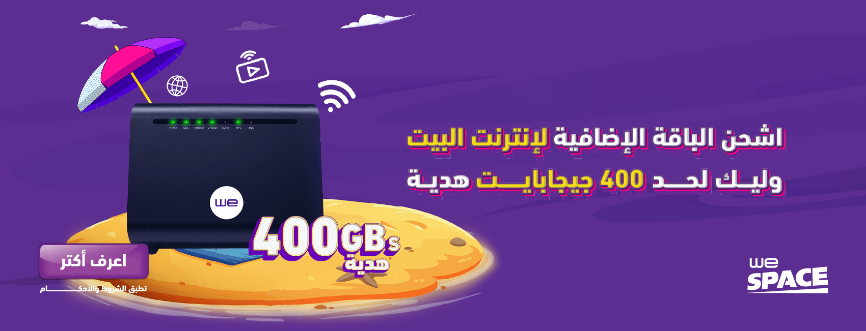 عرض الباقات الإضافية