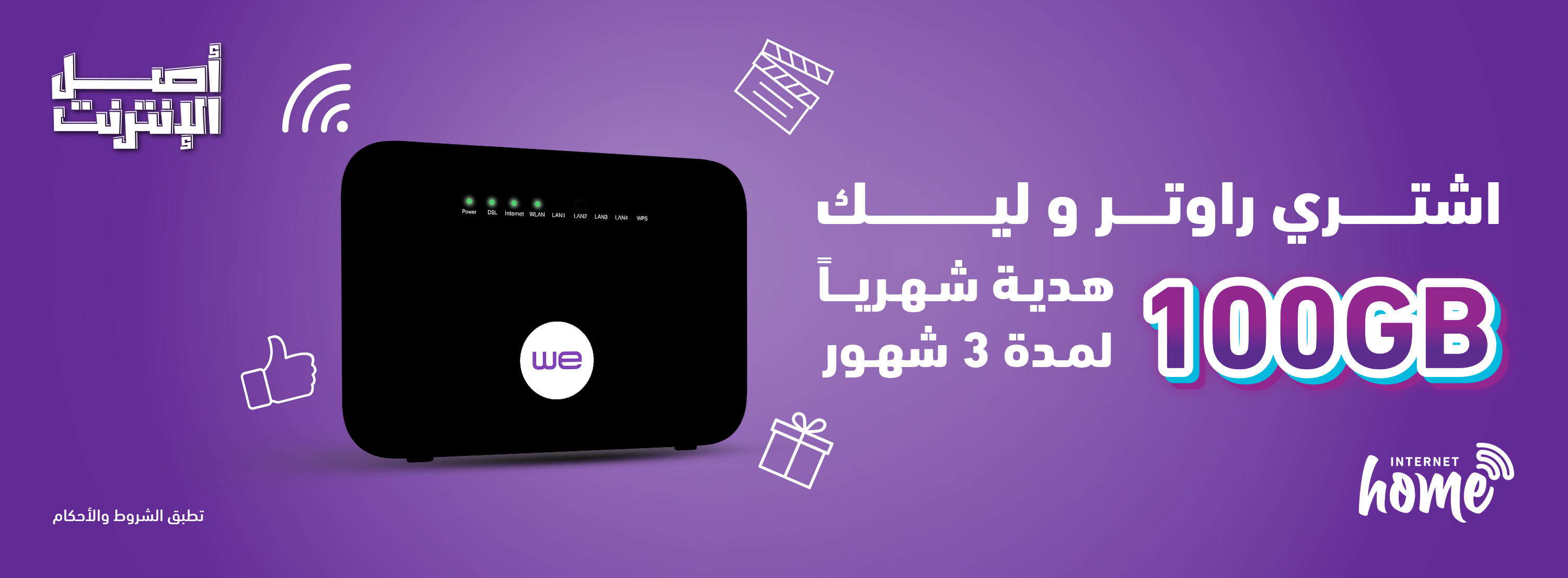 عرض الراوتر لإنترنت البيت