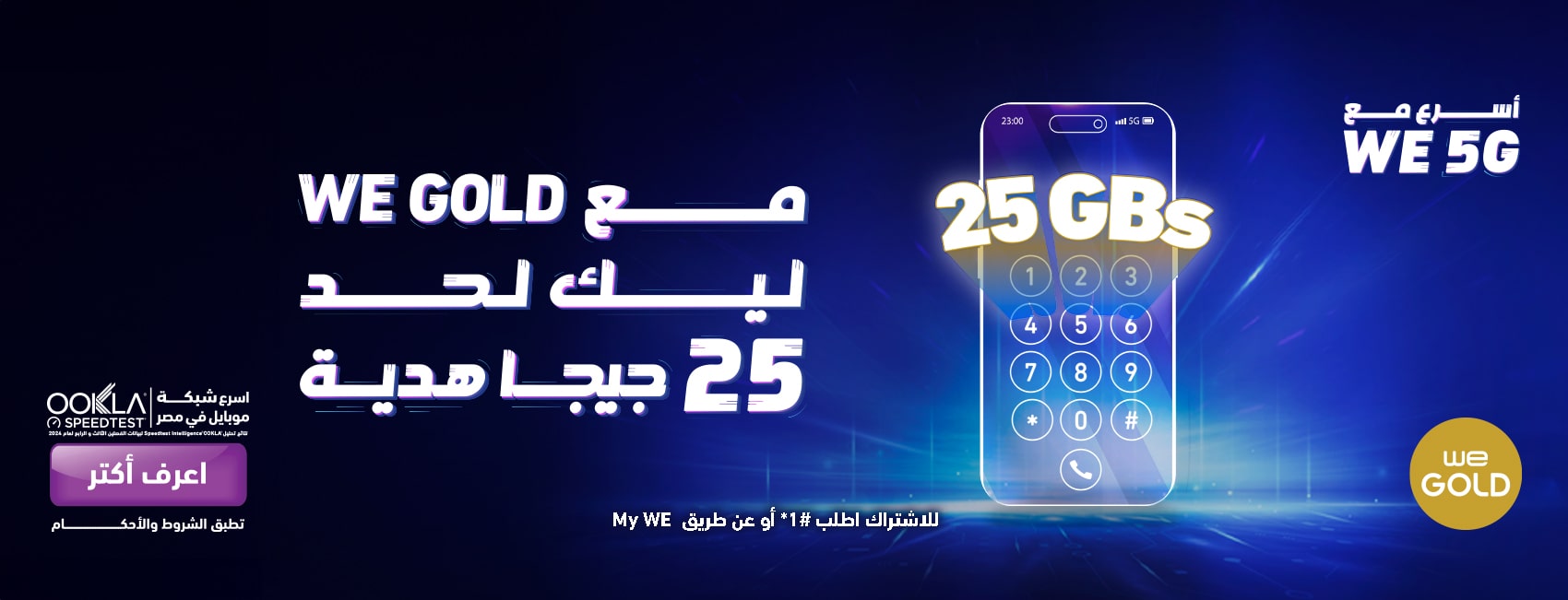5G WE Air Promotion
