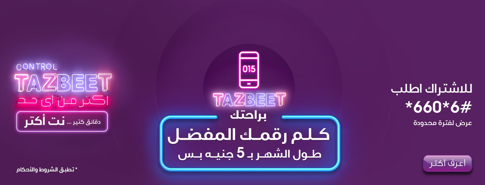 المصرية للإتصالات