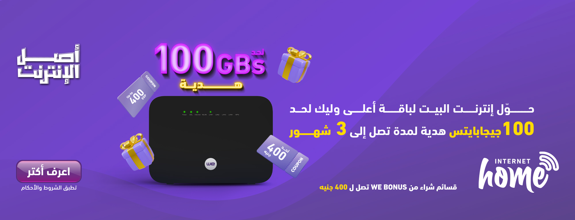 عرض الخصم على أجهزة الإنترنت الهوائي (WE Air)