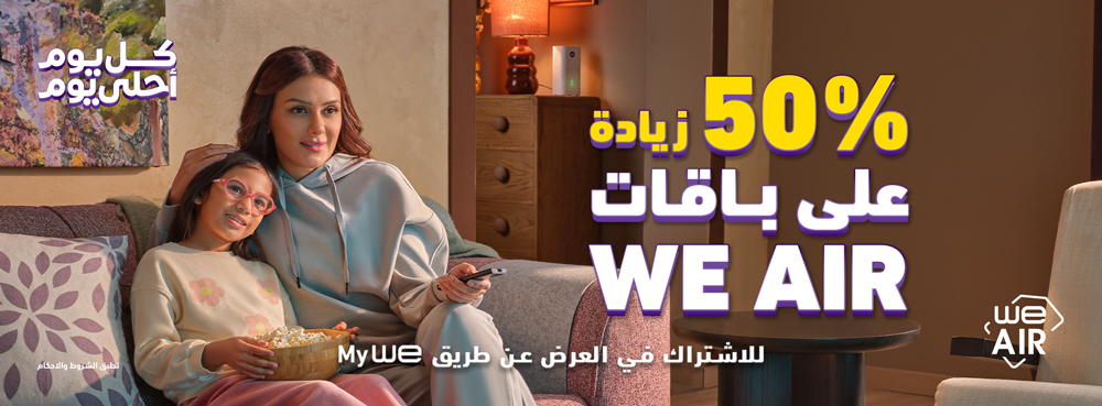 عرض رمضان من WE AIR