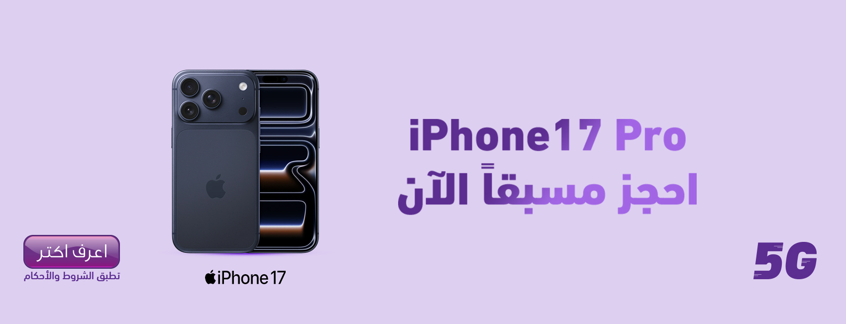 iPhone 17 Pre-order