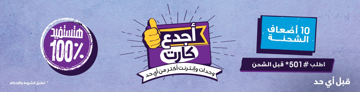 اجدع كارت WE اجدع كارت WE