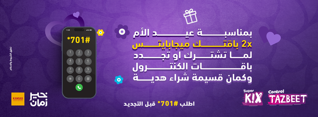 عرض ضعف الباقة في رمضان